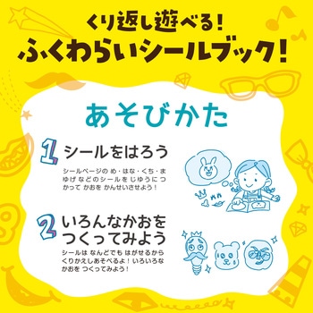 かおシールブック アーテック[学校教材・教育玩具]