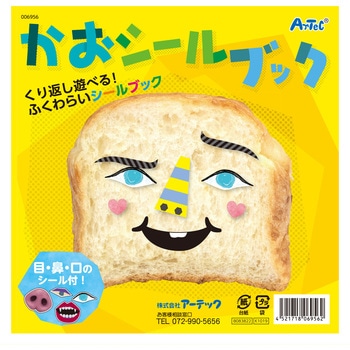 かおシールブック アーテック[学校教材・教育玩具]