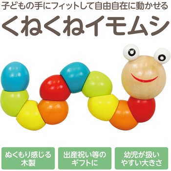 くねくねイモムシ アーテック(学校教材・教育玩具)