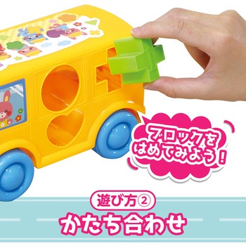 なかよしバスブロック アーテック(学校教材・教育玩具)