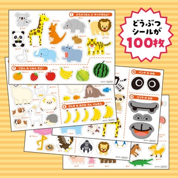 シールあそびえほん どうぶつえん アーテック(学校教材・教育玩具)