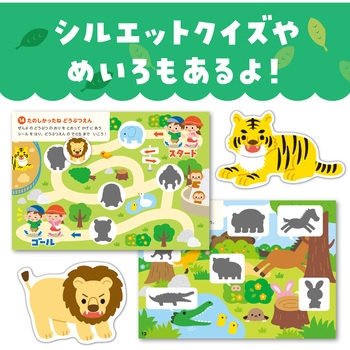 シールあそびえほん どうぶつえん アーテック(学校教材・教育玩具)