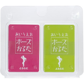 あいうえおポーズかるた アーテック[学校教材・教育玩具]