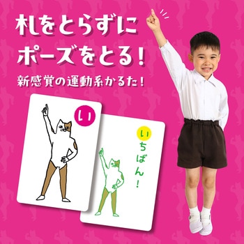 あいうえおポーズかるた アーテック[学校教材・教育玩具]