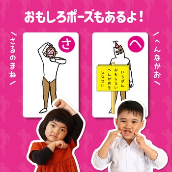 あいうえおポーズかるた アーテック[学校教材・教育玩具]