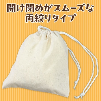 巾着袋(生成り) アーテック[学校教材・教育玩具]