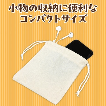 巾着袋(生成り) アーテック[学校教材・教育玩具]