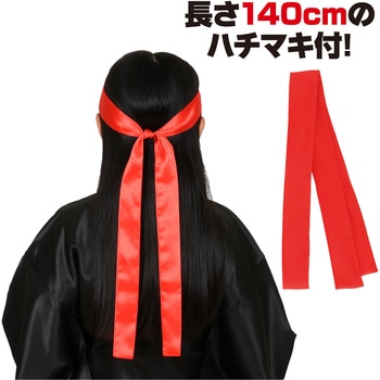 ソフトサテンロングハッピ袖付(ハチマキ付) アーテック[学校教材・教育玩具]