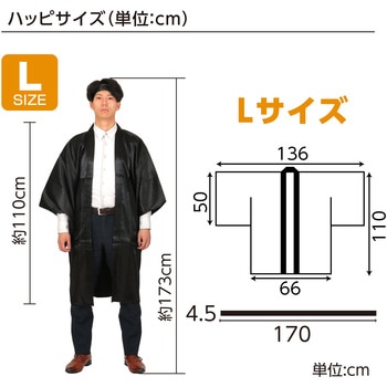 ソフトサテンロングハッピ袖付(ハチマキ付) アーテック(学校教材・教育玩具)
