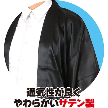 ソフトサテンロングハッピ袖付(ハチマキ付) アーテック(学校教材・教育玩具)
