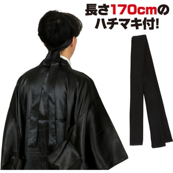 ソフトサテンロングハッピ袖付(ハチマキ付) アーテック(学校教材・教育玩具)