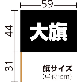 サテン大旗 メタリックブラック Φ12mm アーテック(学校教材・教育玩具)