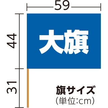 サテン大旗 コバルトブルー Φ9mm アーテック(学校教材・教育玩具)