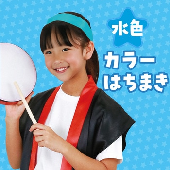カラーはちまき アーテック(学校教材・教育玩具)