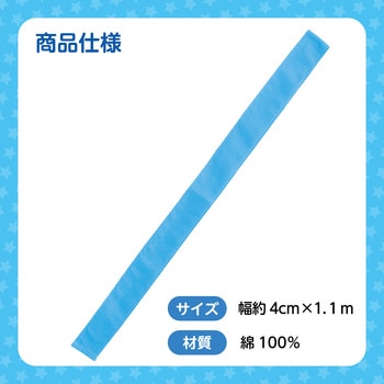 カラーはちまき アーテック(学校教材・教育玩具)