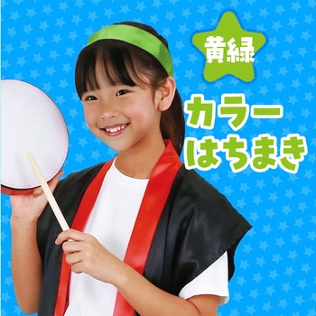 カラーはちまき アーテック(学校教材・教育玩具)