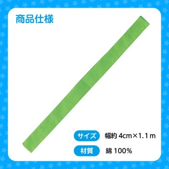 カラーはちまき アーテック(学校教材・教育玩具)