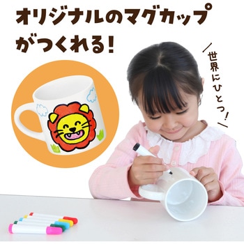 コンパクトマーカーマグ アーテック[学校教材・教育玩具]