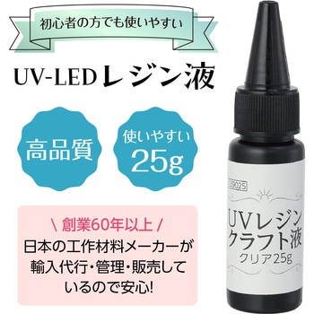 UVレジン クリア25g アーテック(学校教材・教育玩具)