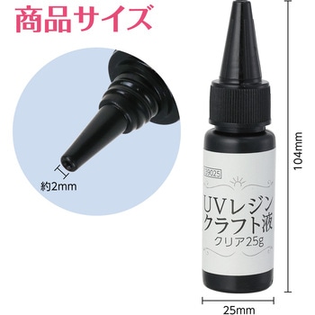 UVレジン クリア25g アーテック(学校教材・教育玩具)