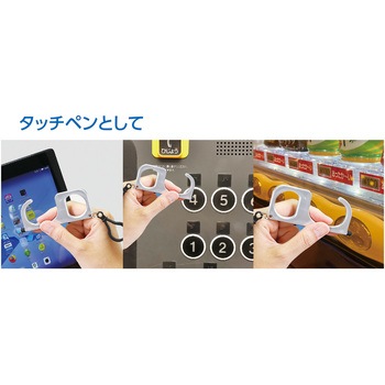 非接触型フック タッチペン付 アーテック(学校教材・教育玩具)