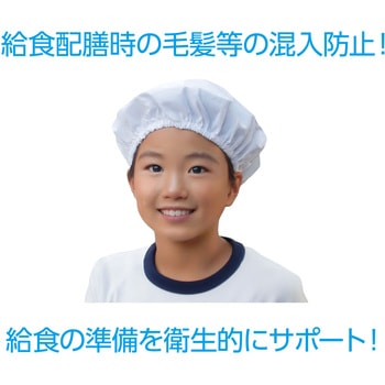 給食帽 アーテック(学校教材・教育玩具)