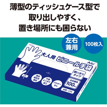 大人用ビニール手袋100枚/箱入 アーテック(学校教材・教育玩具)