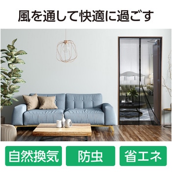 マグネット式蚊帳カーテン アーテック[学校教材・教育玩具]