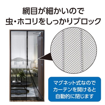 同梱 51241 マグネット式蚊帳カーテン 1個 アーテック(学校教材・教育