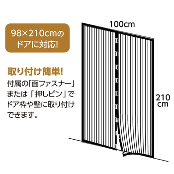 マグネット式蚊帳カーテン アーテック[学校教材・教育玩具]