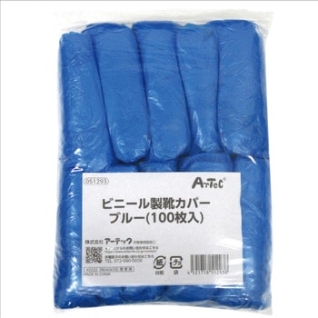 使い捨て ビニール製靴カバー (100枚入) ブルー アーテック[学校教材・教育玩具]