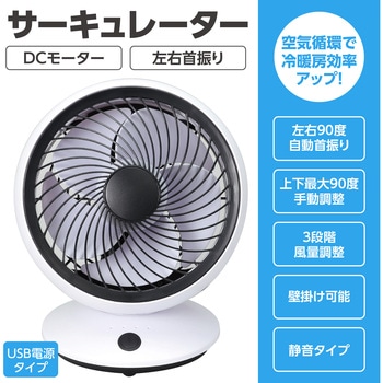 サーキュレーター(左右首振り) アーテック(学校教材・教育玩具)