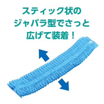 不織布製ヘッドキャップ(100枚入) アーテック(学校教材・教育玩具)