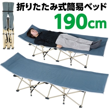 折りたたみ式簡易ベッド アーテック(学校教材・教育玩具)