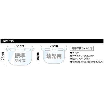 クリアシート・フェイスシールド(10枚組) アーテック[学校教材・教育玩具]