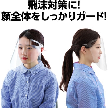 クリアシート・フェイスシールド(10枚組) アーテック[学校教材・教育玩具]