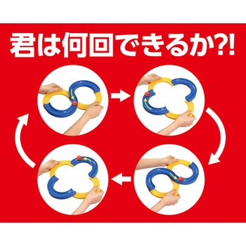 インフィニティループ アーテック(学校教材・教育玩具)