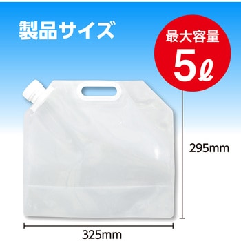非常用給水袋 5L アーテック(学校教材・教育玩具)