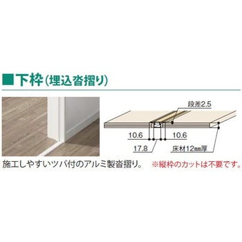 セルフィールラインⅢ内装ドア  埋込沓摺 トステム(LIXIL)