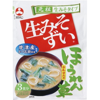袋入生みそずい合わせほうれん草3食 旭松食品