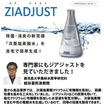 電解水生成器 ジアジャスト Hapyson