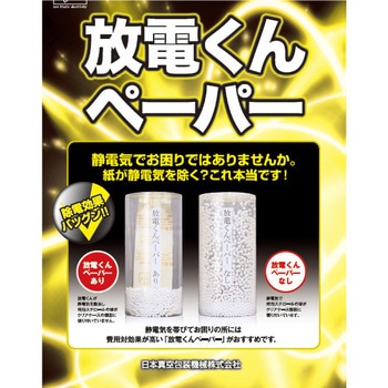 静電気除電シート 放電ペーパー モノタロウ 寸法266×220mm 1