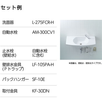 カウンター一体形洗面器L-275タイプ INAX(LIXIL)