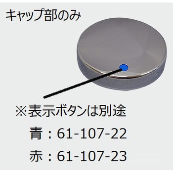 キャップ INAX(LIXIL)