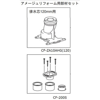 アメージュ用リフォーム部材セット INAX(LIXIL)