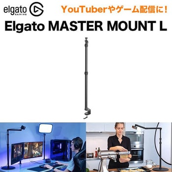 10AAB9901 Elgato Master Mount L 1個 CORSAIR 【通販モノタロウ】