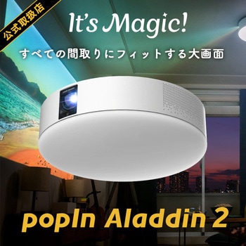 popIn Aladdin 2 popIn プロジェクター 【通販モノタロウ】 PA20U01DJ-A