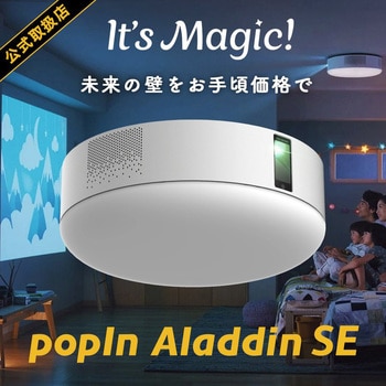 PA20U02DJ popIn Aladdin SE 1個 popIn 【通販モノタロウ】