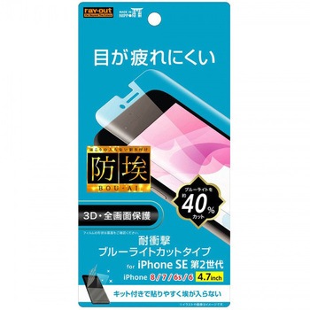 iPhone SE(第2世代)/8/7/6s/6 フィルム 光沢 フル 衝撃吸収 BLC レイ・アウト