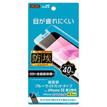 iPhone SE(第2世代)/8/7/6s/6 フィルム 光沢 フル 衝撃吸収 BLC レイ・アウト